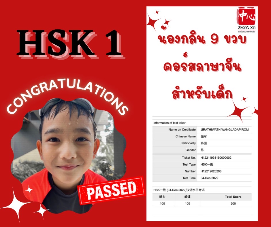 นักเรียนติว hsk