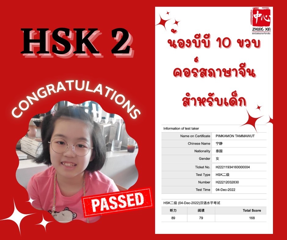 นักเรียนติว hsk