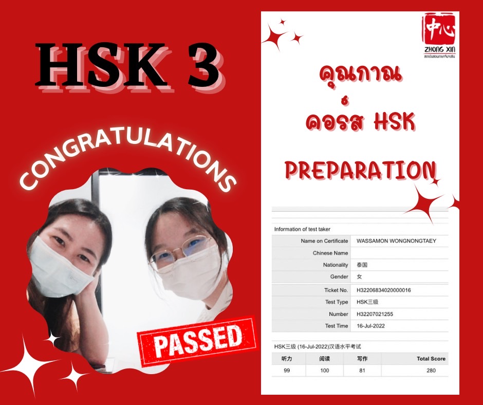 นักเรียนติว hsk
