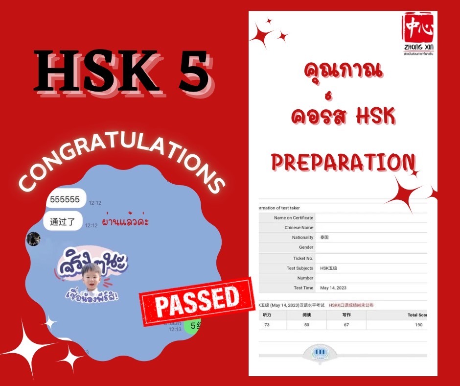 นักเรียนติว hsk