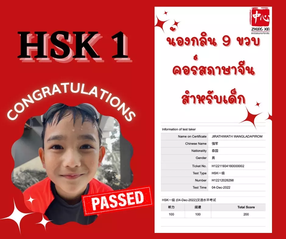 ติวสอบ HSK-Preparation รีวิว1