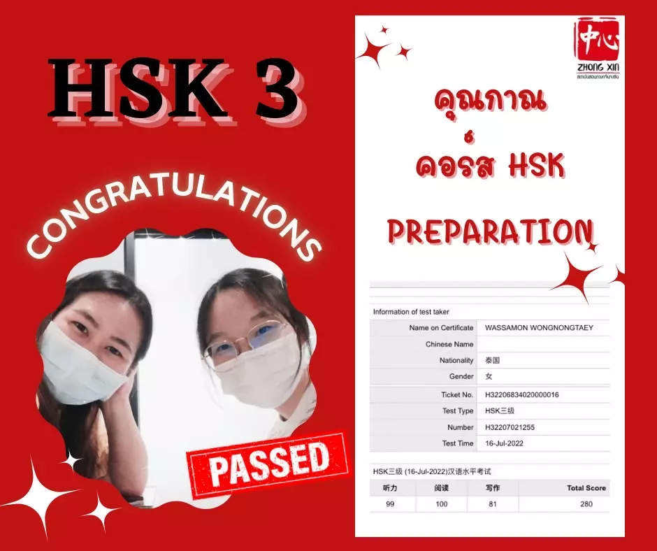ติวสอบ HSK-Preparation รีวิว3