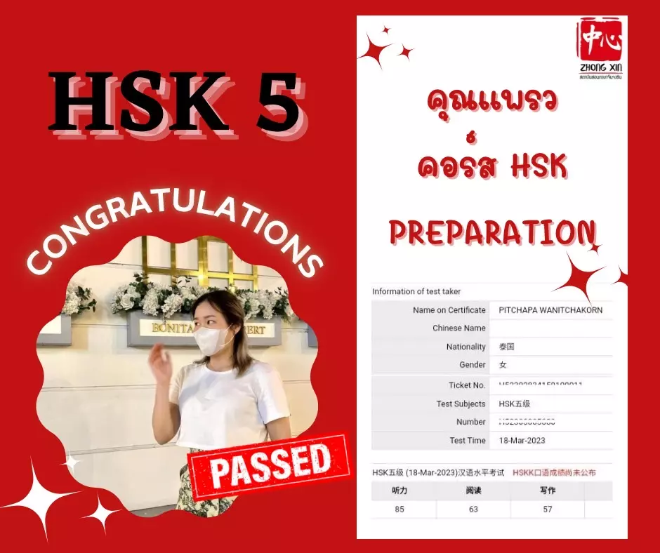 ติวสอบ HSK-Preparation รีวิว4