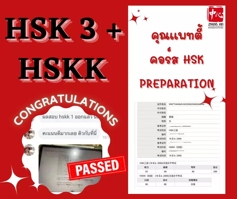 ติวสอบ HSK-Preparation รีวิว5
