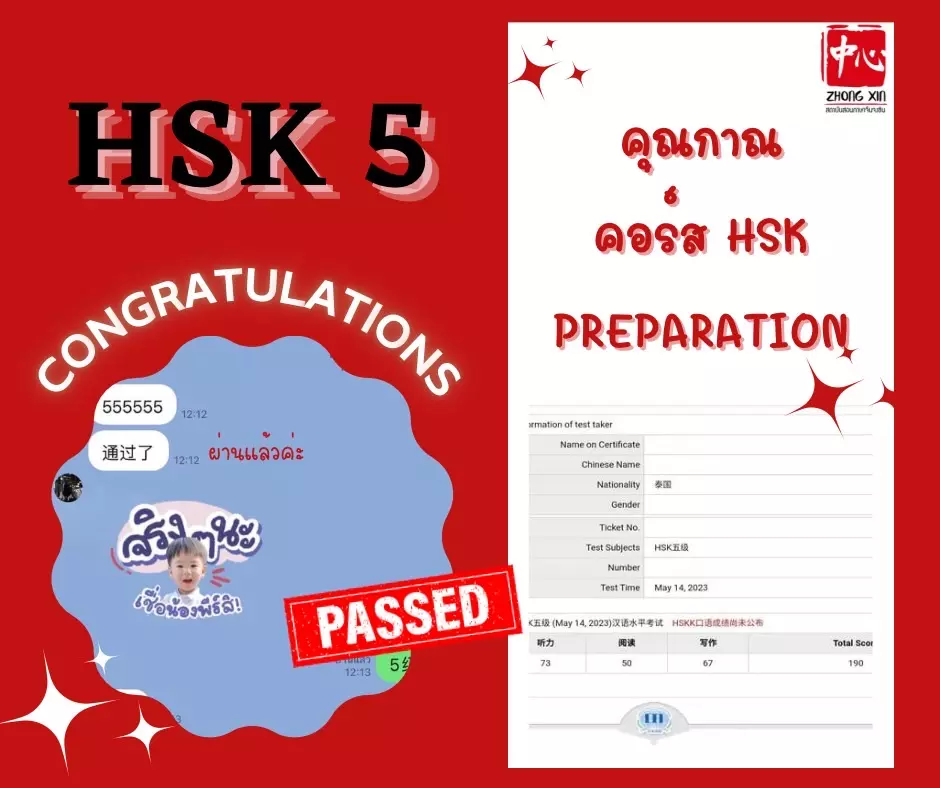 ติวสอบ HSK-Preparation รีวิว6