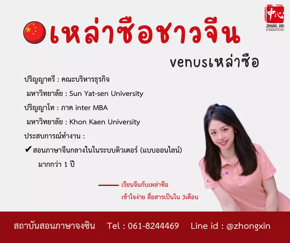 เรียนภาษาจีนออนไลน์ เหล่าซือวีนัส
