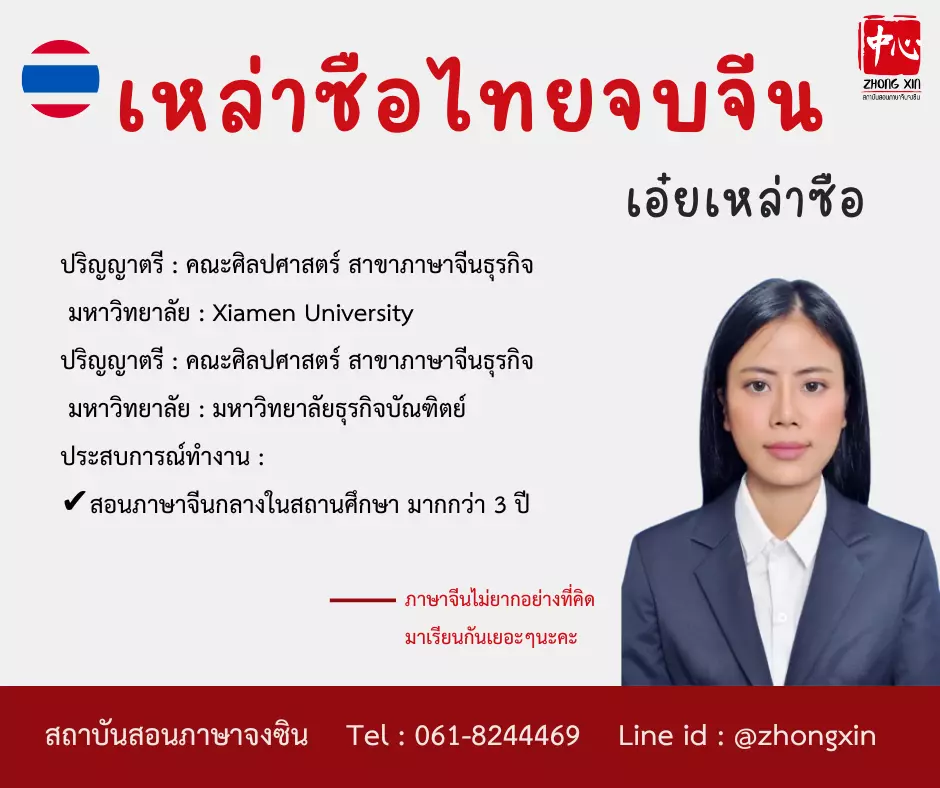 เรียนภาษาจีนออนไลน์ เหล่าซือเอ๋ย