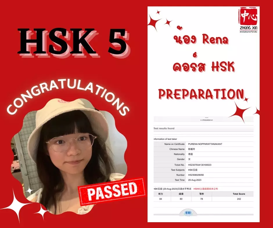 ติวสอบHSK5