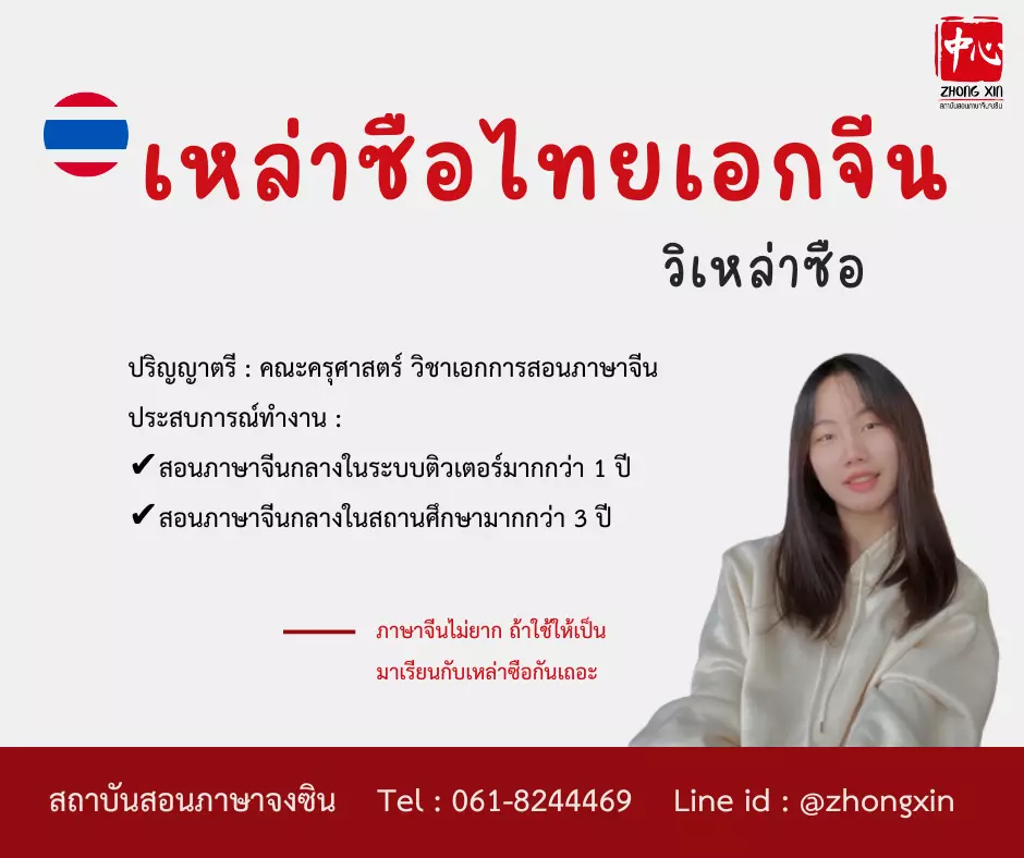 เรียนภาษาจีน วิเหล่าซือ