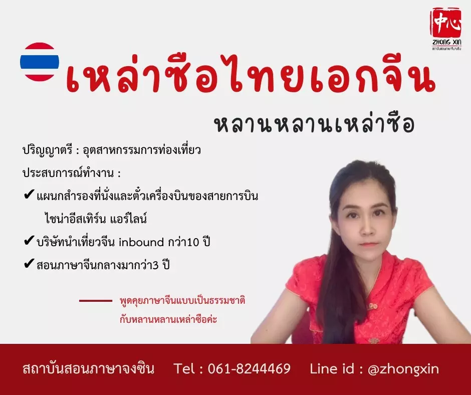 เรียนภาษาจีน หลานหลานเหล่าซือ