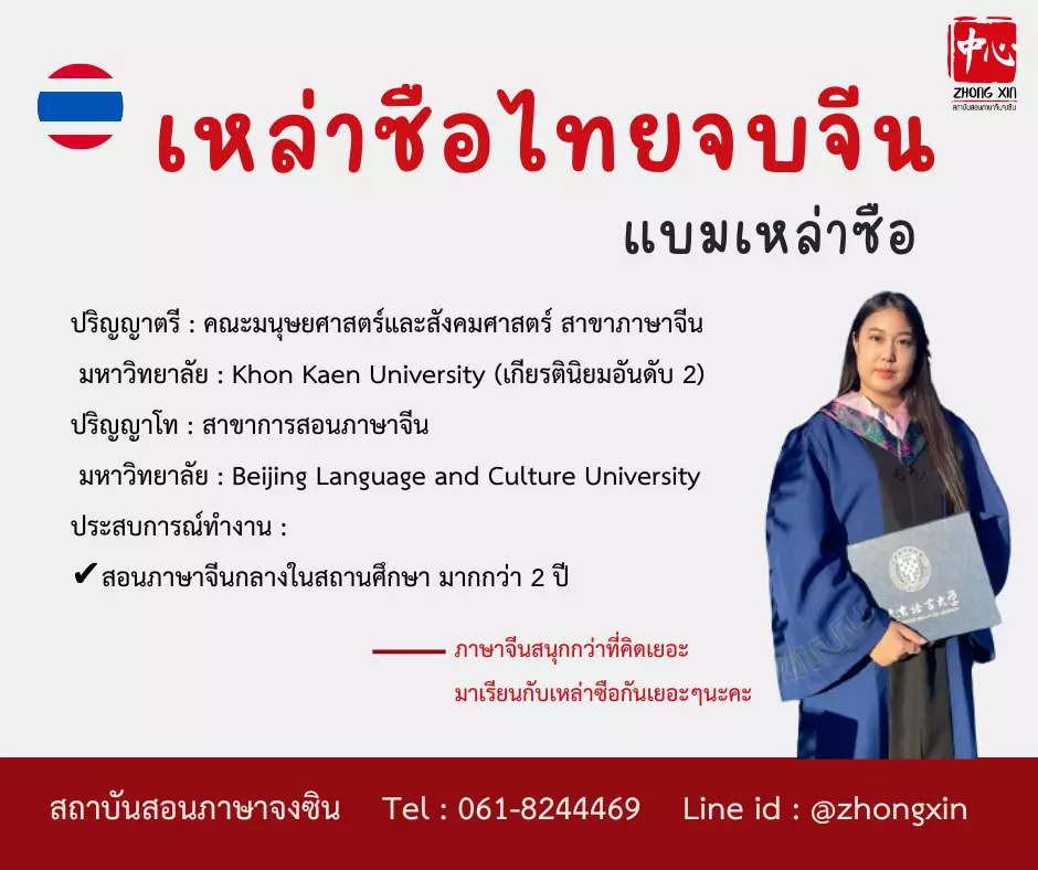 เรียนภาษาจีน แบม2เหล่าซือ