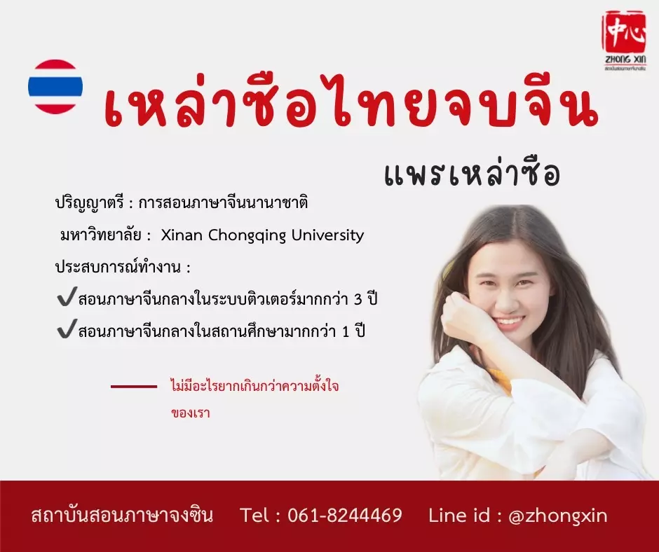 เรียนภาษาจีน แพรเหล่าซือ