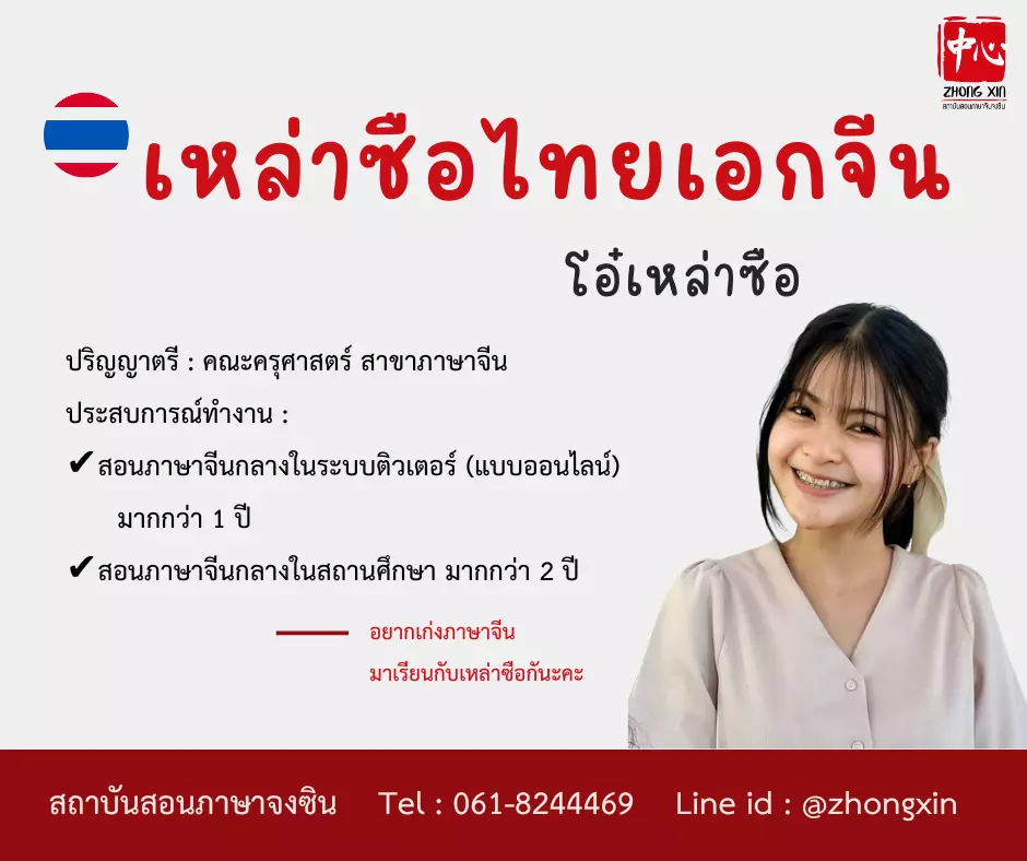 เรียนภาษาจีน โอ๋เหล่าซือ