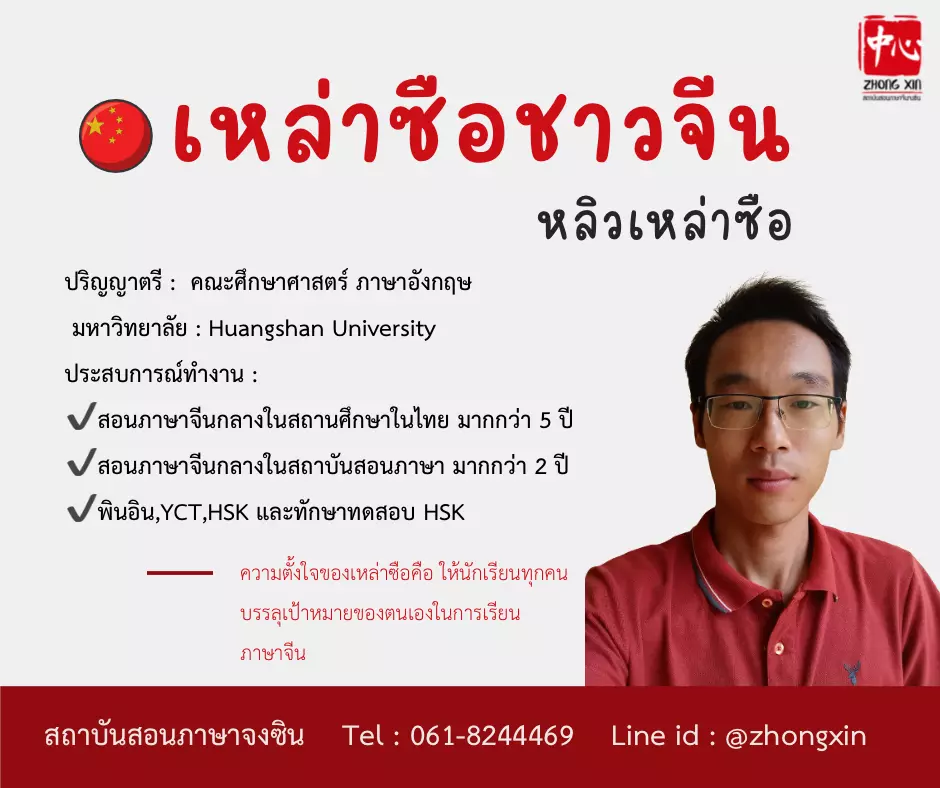 เรียนภาษาจีนออนไลน์-เหล่าซือหลิว