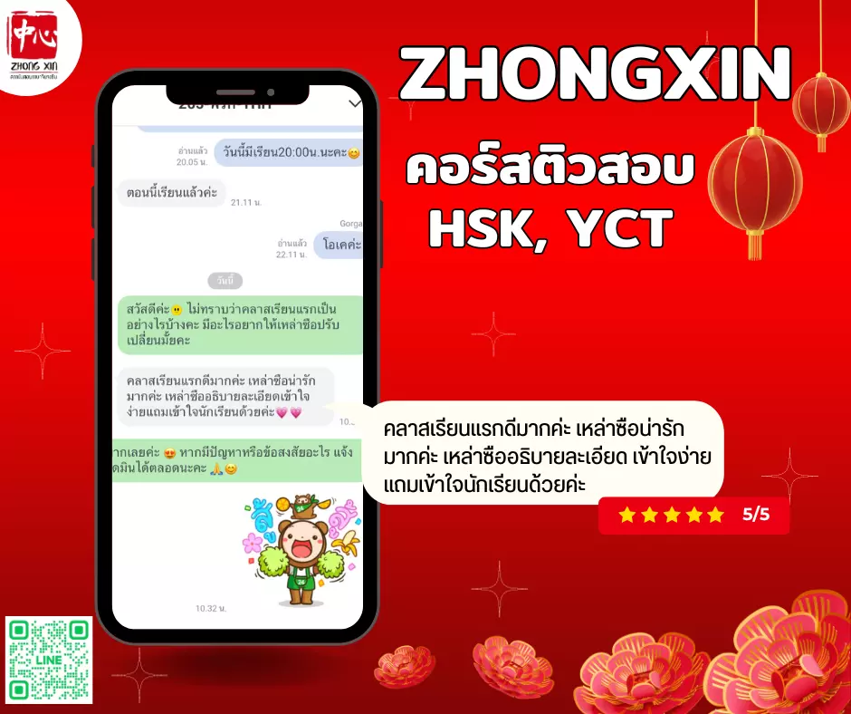 ติวสอบHSK