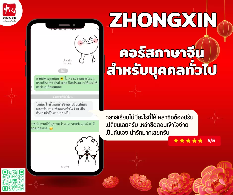 รีวิวจากนักเรียน