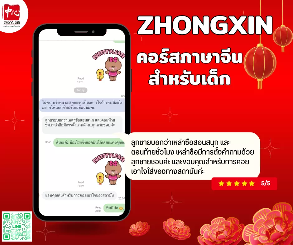 เรียนภาษาจีนพื้นฐานสำหรับเด็ก