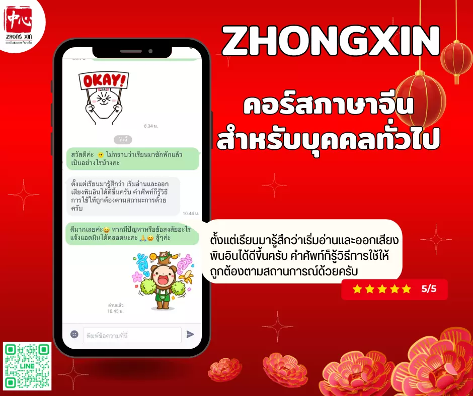 ภาษาจีนพื้นฐาน