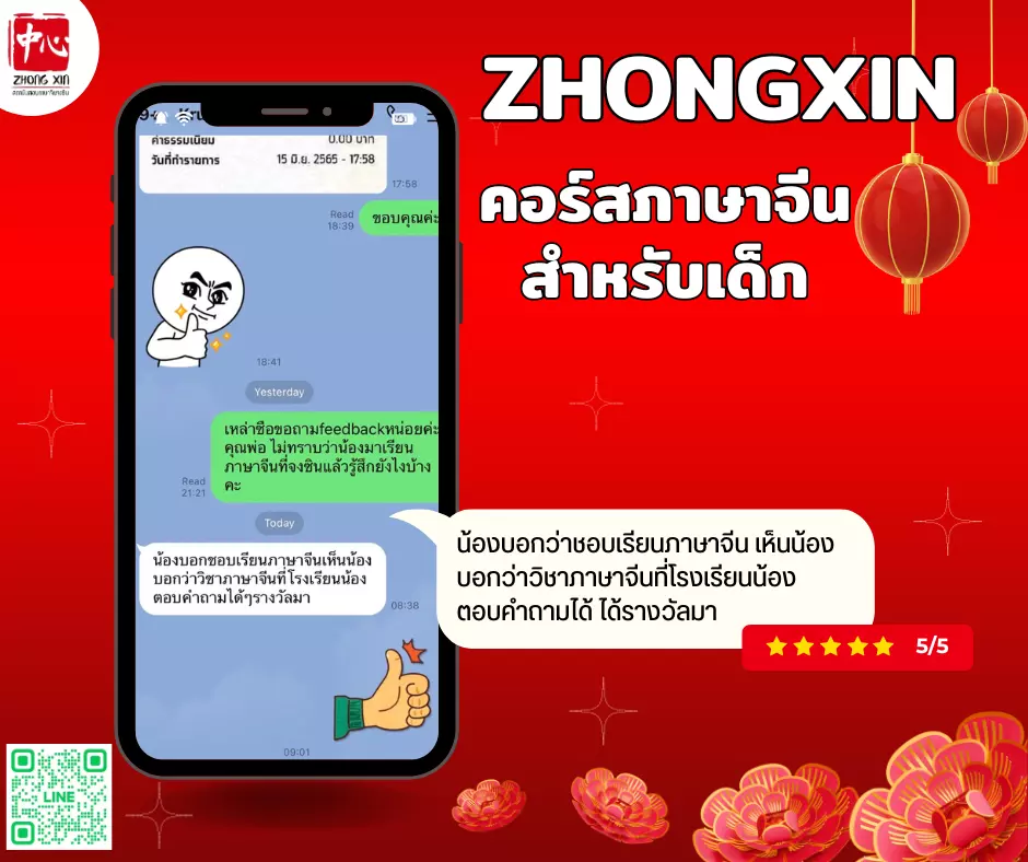 รีวิวจากนักเรียนคอร์สภาษาจีนสำหรับเด็ก