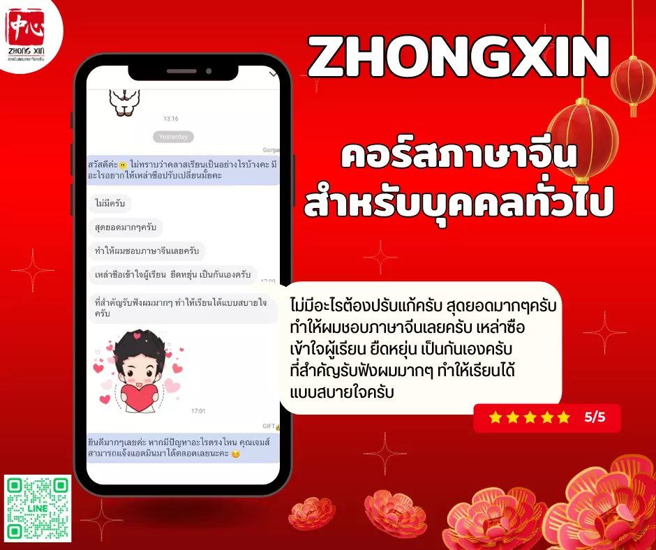 เรียนภาษาจีนพื้นฐาน