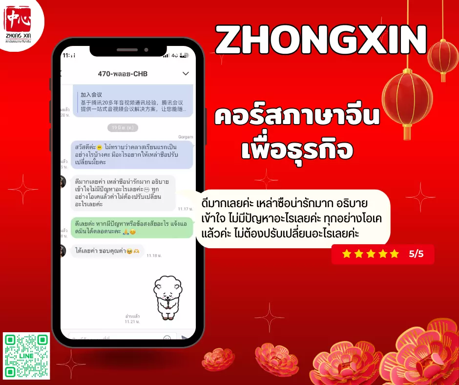 รีวิวจากนักเรียนคอร์สภาษาจีนเพื่อธุรกิจ