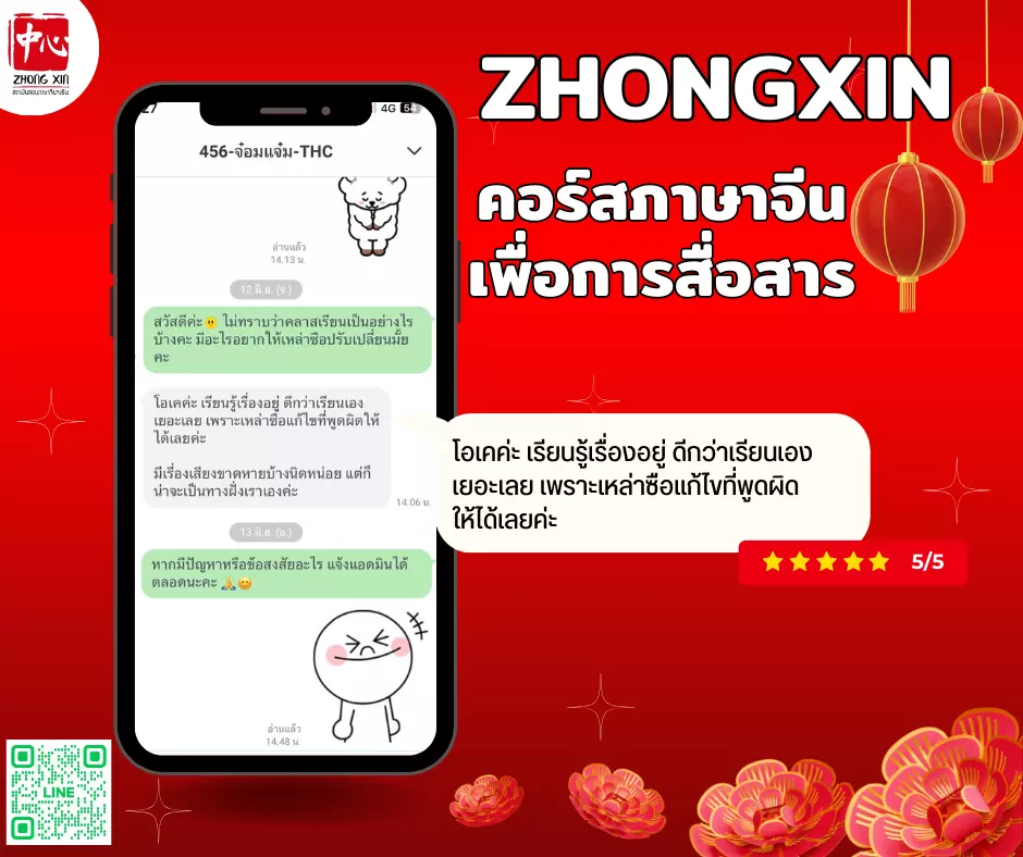 คอร์สสื่อสารภาษาจีน