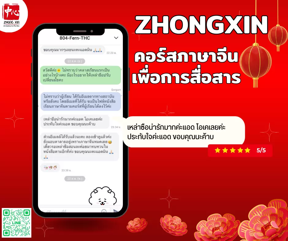 คอร์สสื่อสารภาษาจีน