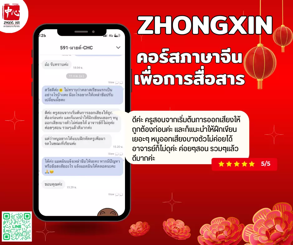 คอร์สสื่อสารภาษาจีน