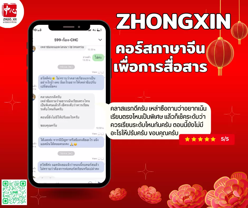 คอร์สสื่อสารภาษาจีน