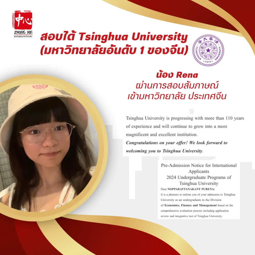 รีวิวฝึกสัมภาษณ์ภาษาจีน