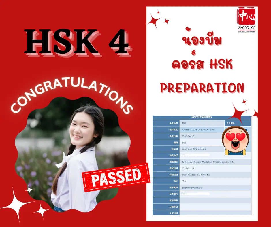 รีวิวเรียนคอร์สติวสอบ HSK 4