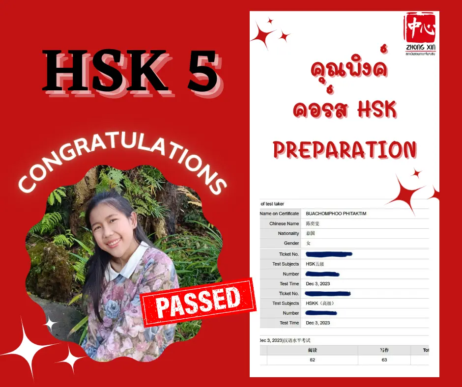รีวิวจากนักเรียนคอร์สติวสอบ HSK