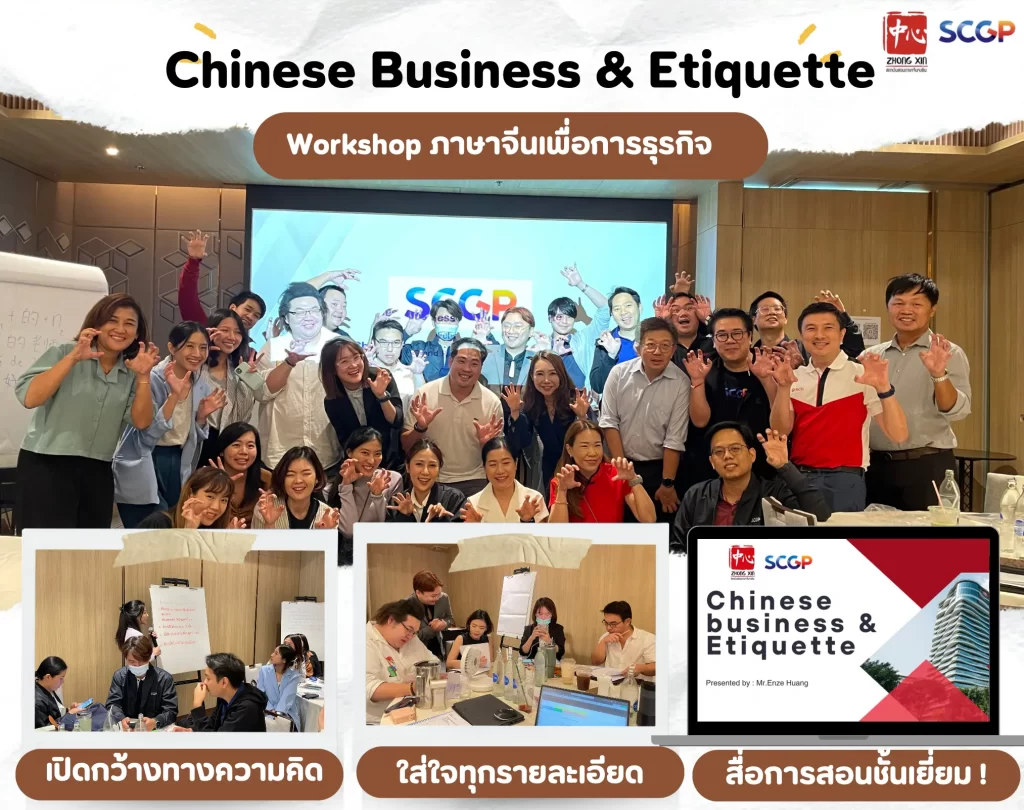 อบรมภาษาจีนสำหรับองค์กร_SCGP