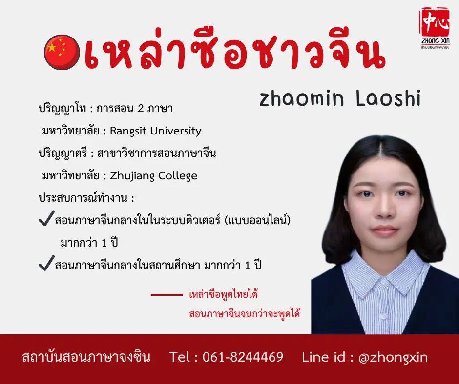 สอนภาษาจีน