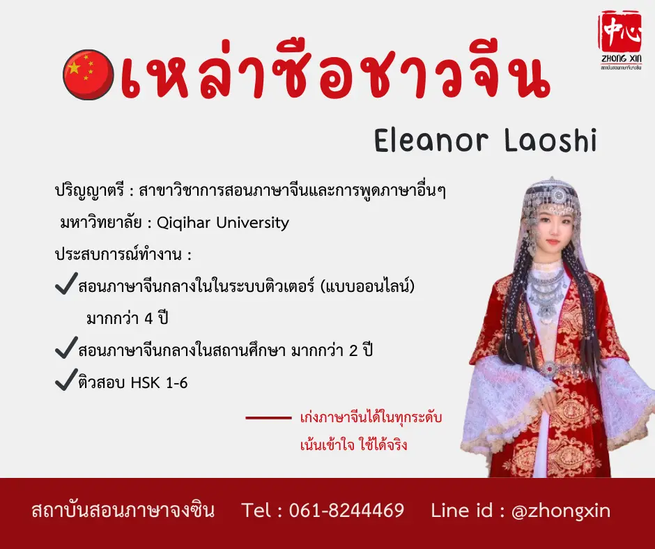 สอนภาษาจีน