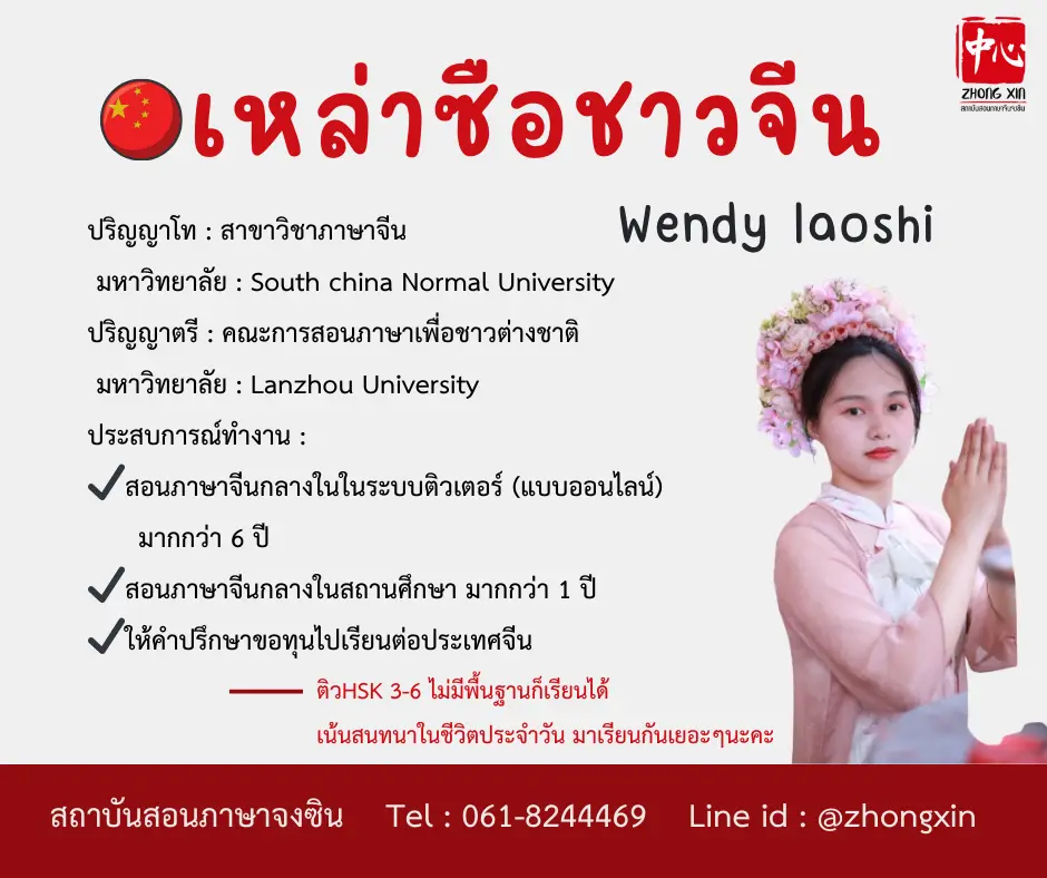เรียนภาษาจีน