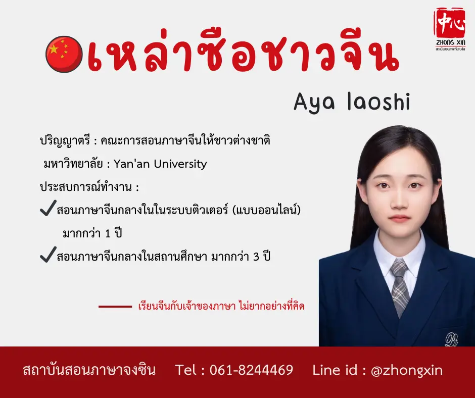 เรียนจีนออนไลน์
