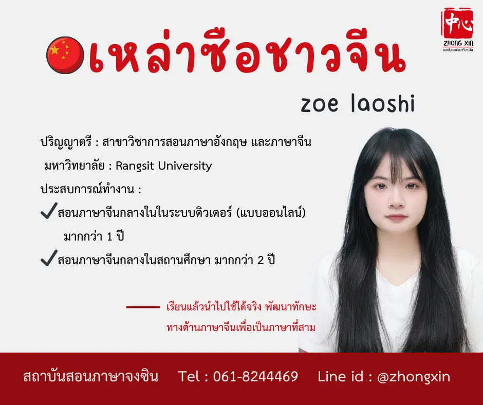 เรียนภาษาจีนตัวต่อตัว