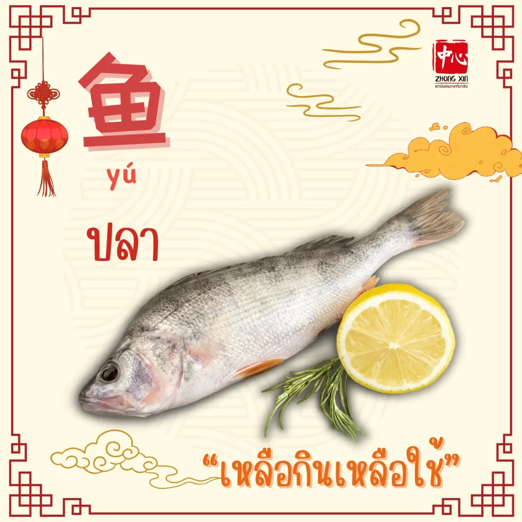 อาหารมงคล ต้อนรับวันตรุษจีน12
