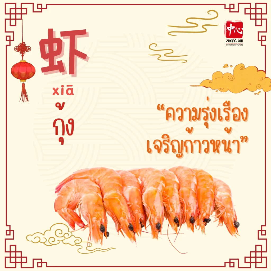 อาหารมงคล ต้อนรับวันตรุษจีน11