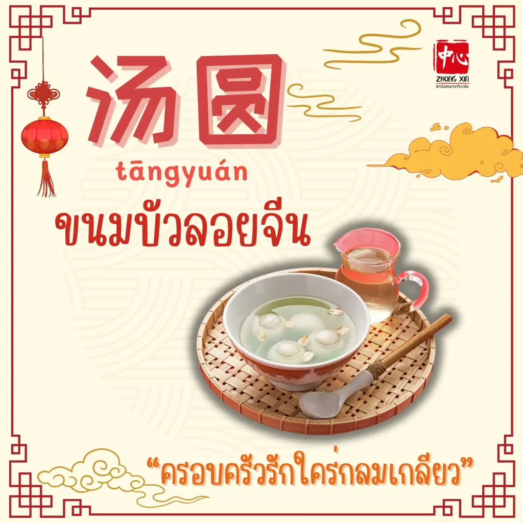 อาหารมงคล ต้อนรับวันตรุษจีน7