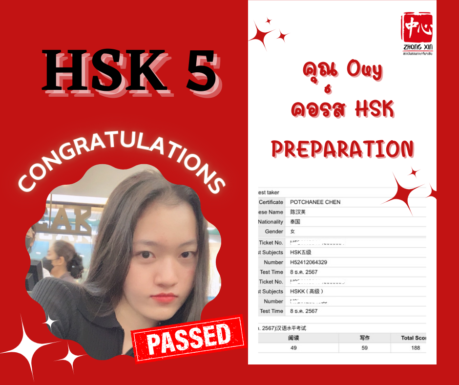 รีวิวคอร์สติวสอบHSK5โดยคุณออย