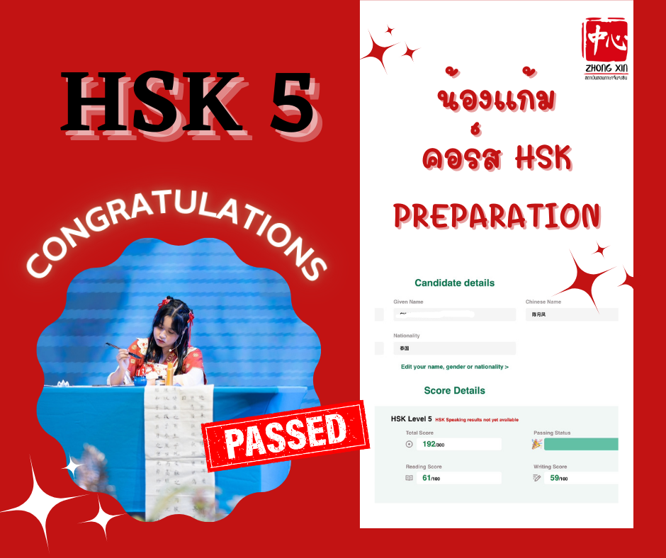 รีวิวคอร์สติวสอบHSK5โดยน้องแก้ม
