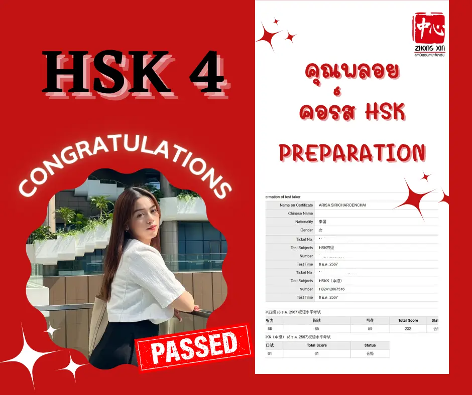 คุณพลอย ติวสอบHSK4