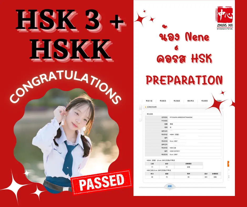 น้องเนเน่ ติวสอบHSK3