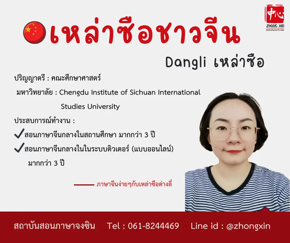 สอนภาษาจีน