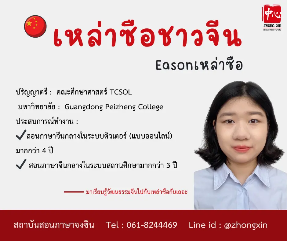 เรียนภาษาจีน