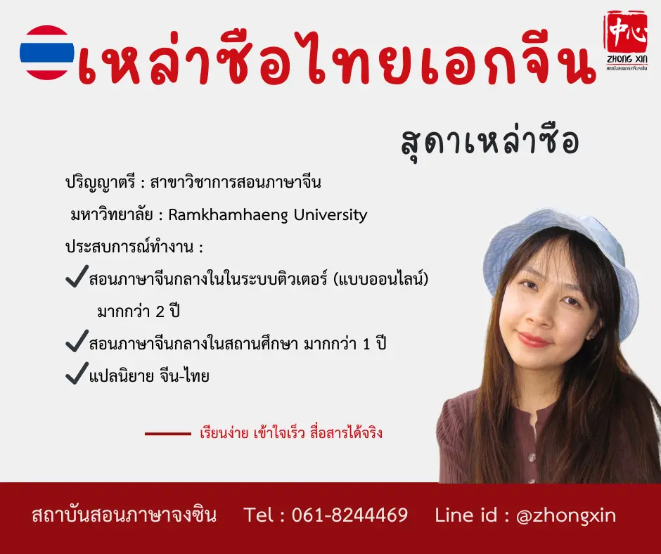 เรียนจีนพื้นฐาน