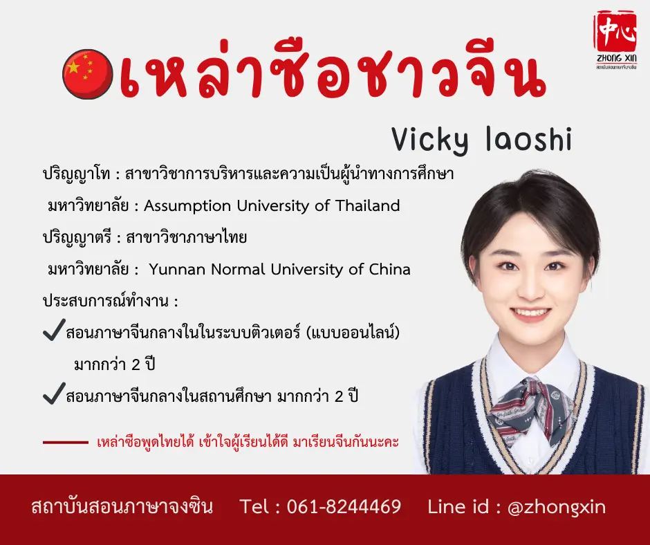 สอนภาษาจีนออนไลน์