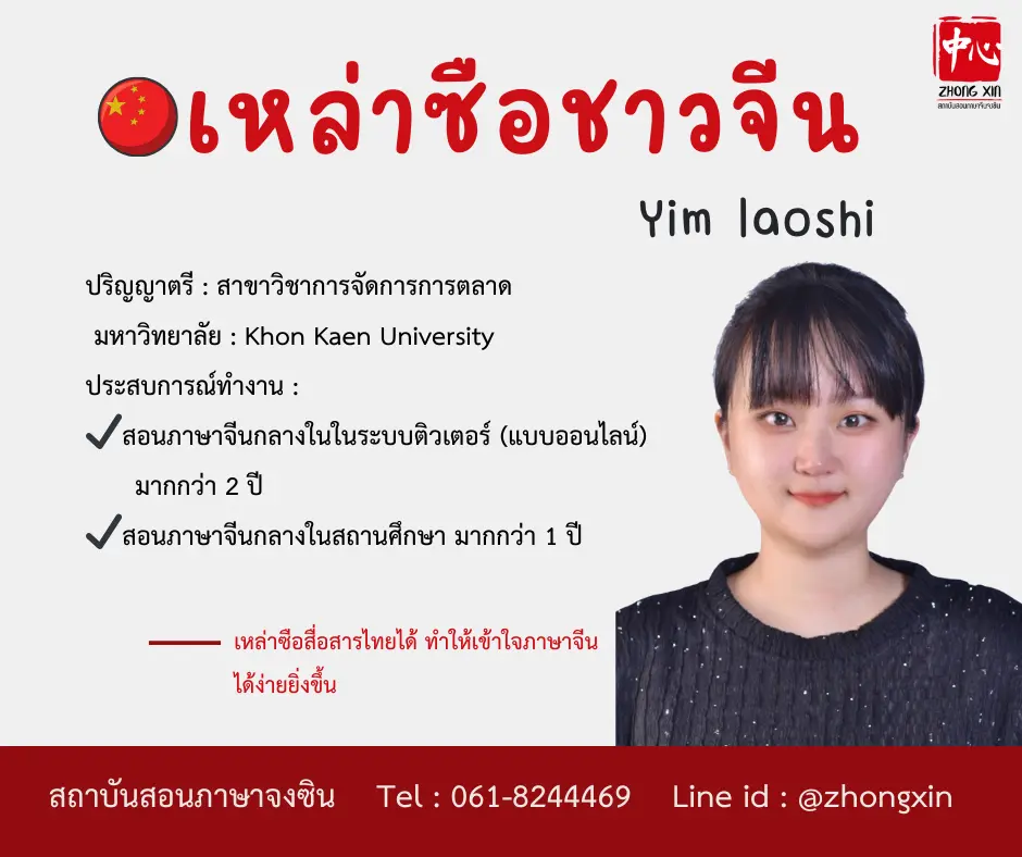 เรียนภาษาจีนออนไลน์